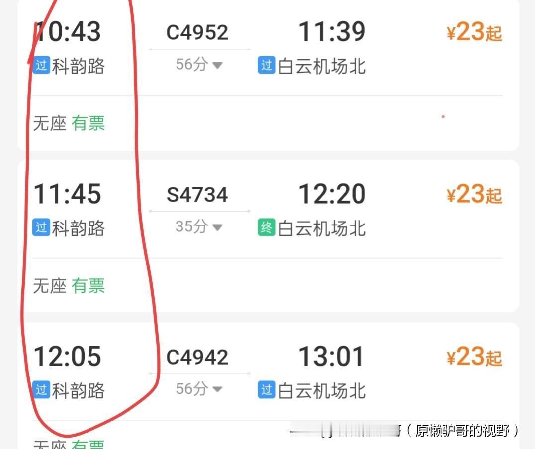 国铁系统给“广东城际