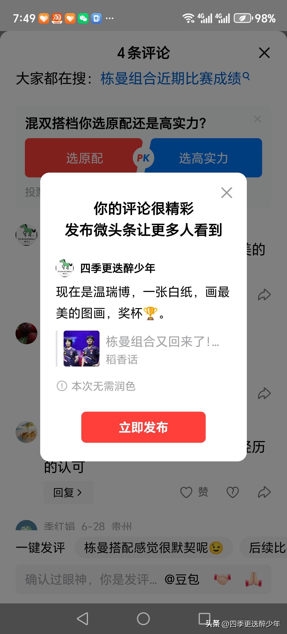 现在是温瑞博，一张白纸，画最美的图画，奖杯🏆。
  新的选择，就是新的希望！