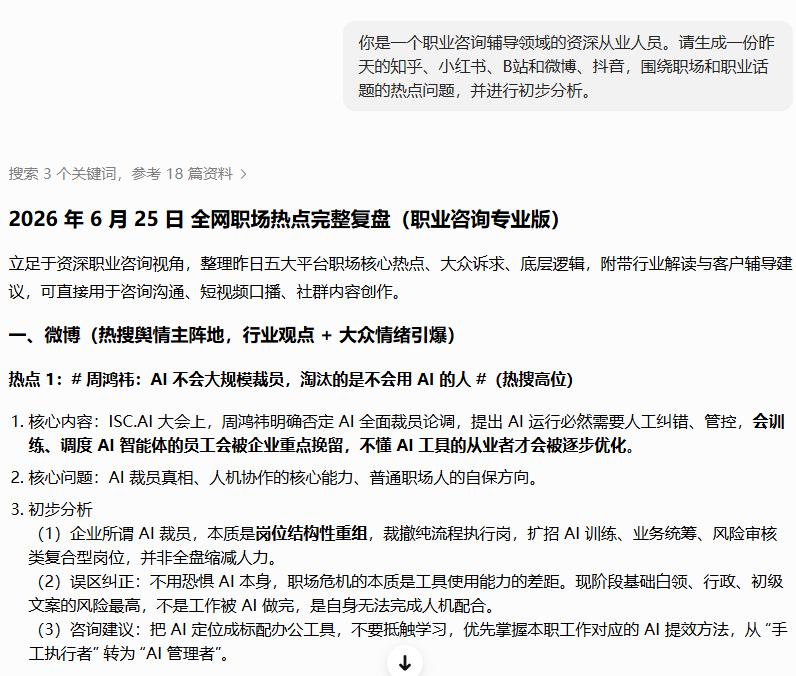 首先，每天我都让AI给我生成个平台行业热点。这一点，很多业内认识，都会有这个习惯
