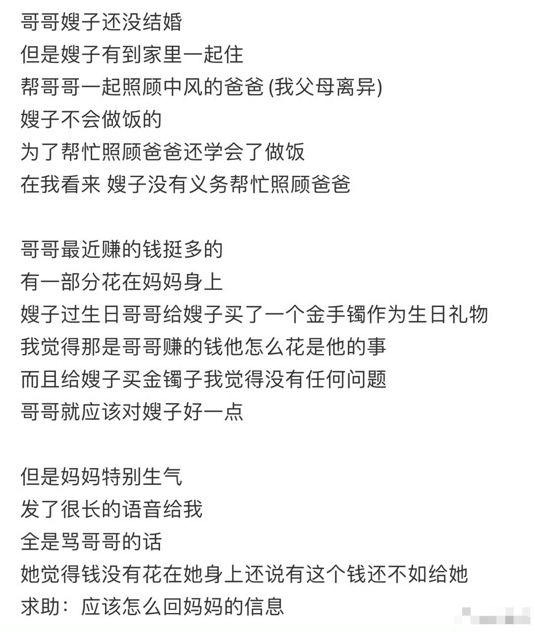应该怎么回妈妈的信息？[衰] ​​​