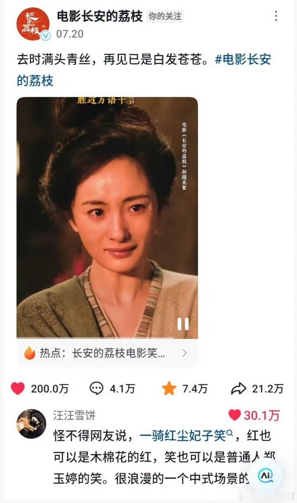 杨幂 这段高光哭戏达成长安的荔枝首个200万点赞！！恭喜幂神再次演技大爆出圈🔥