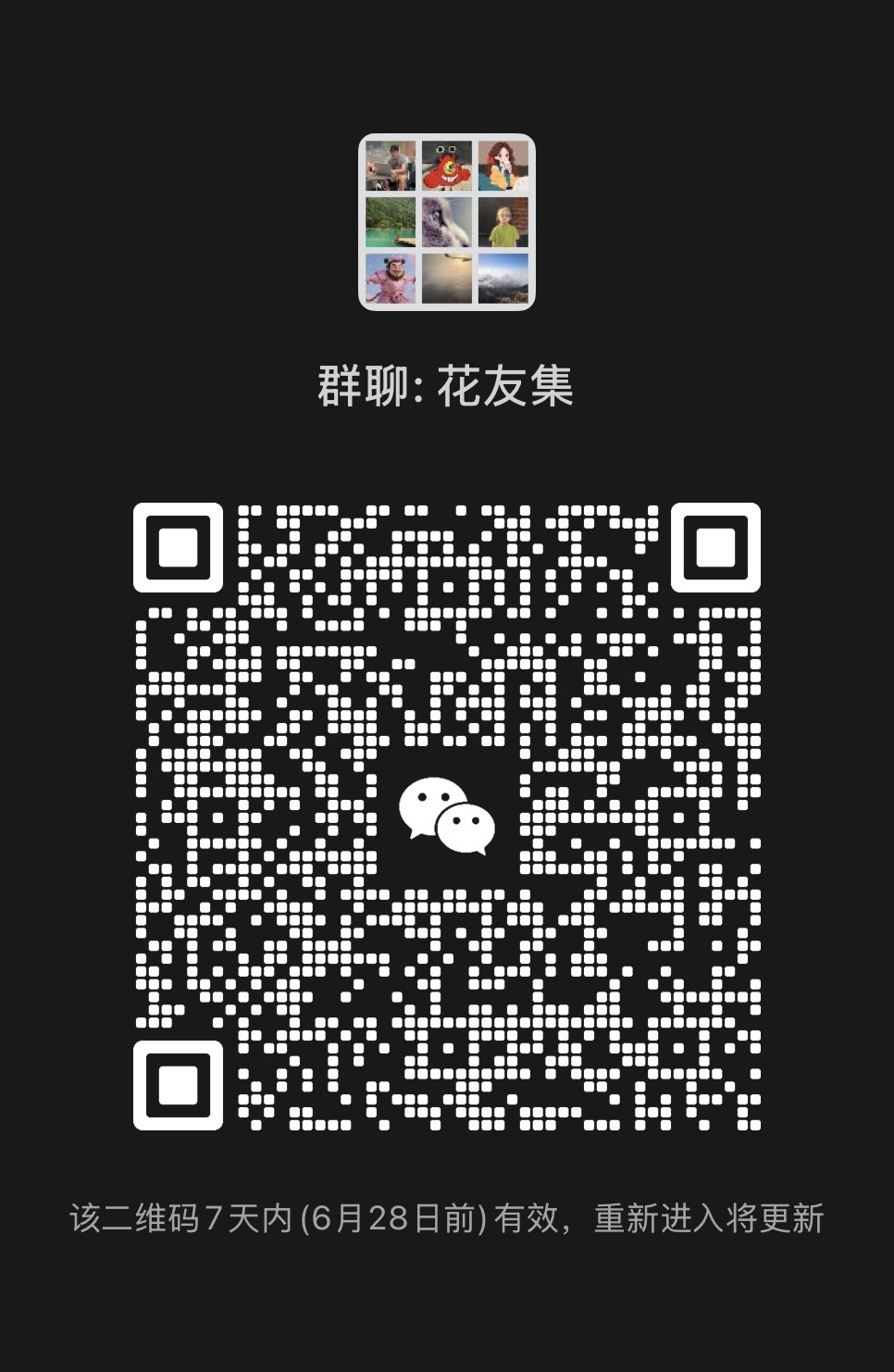 有没有养花和绿植的朋友花友群 