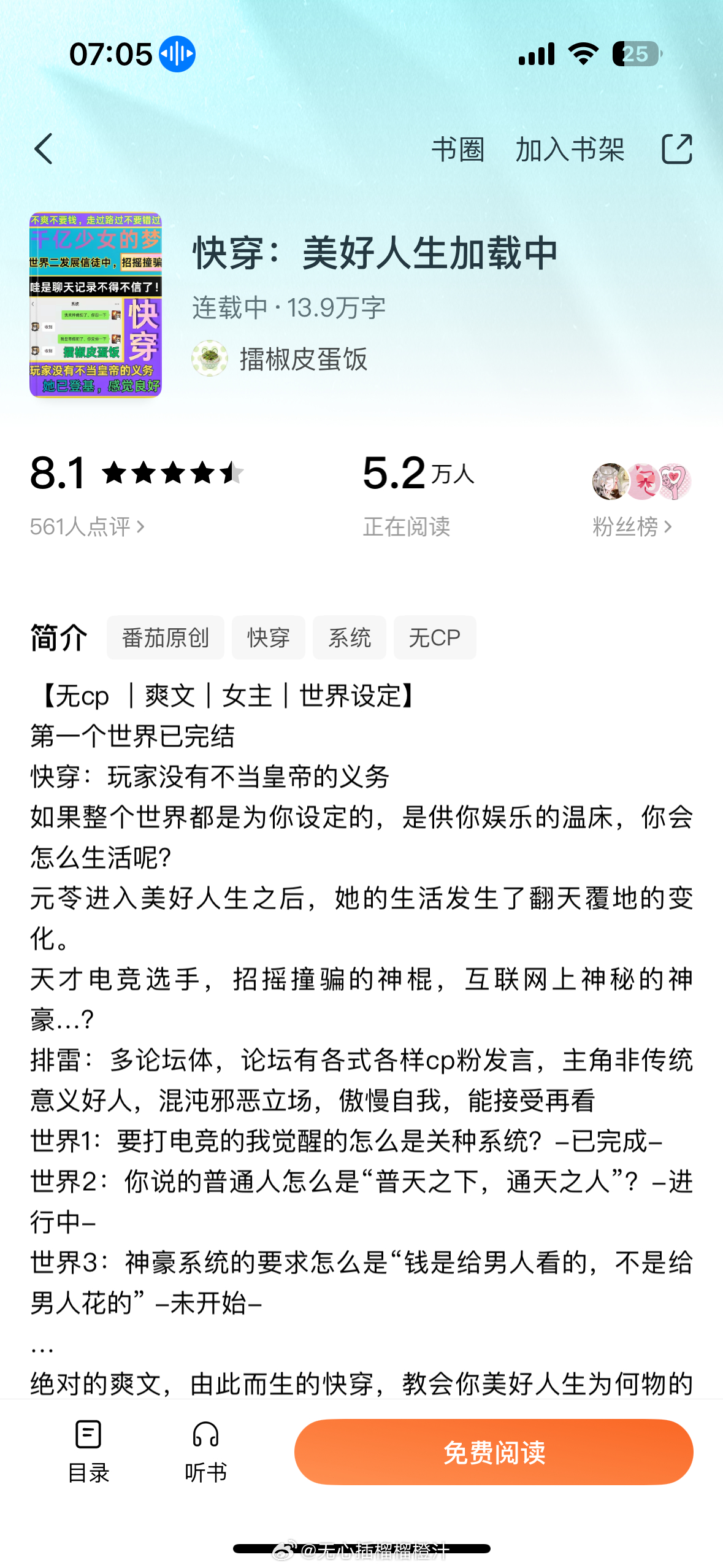 推文扫车我笑得难受啊，我最想看的电竞串子文学被我找到了文名：《快穿：美好人生加载