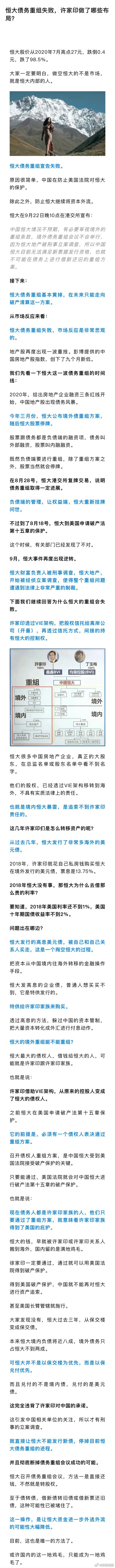 这篇文章把恒大财富负责人，恒大地产为什么被立案调查的原因分析得很透彻！值得一看[