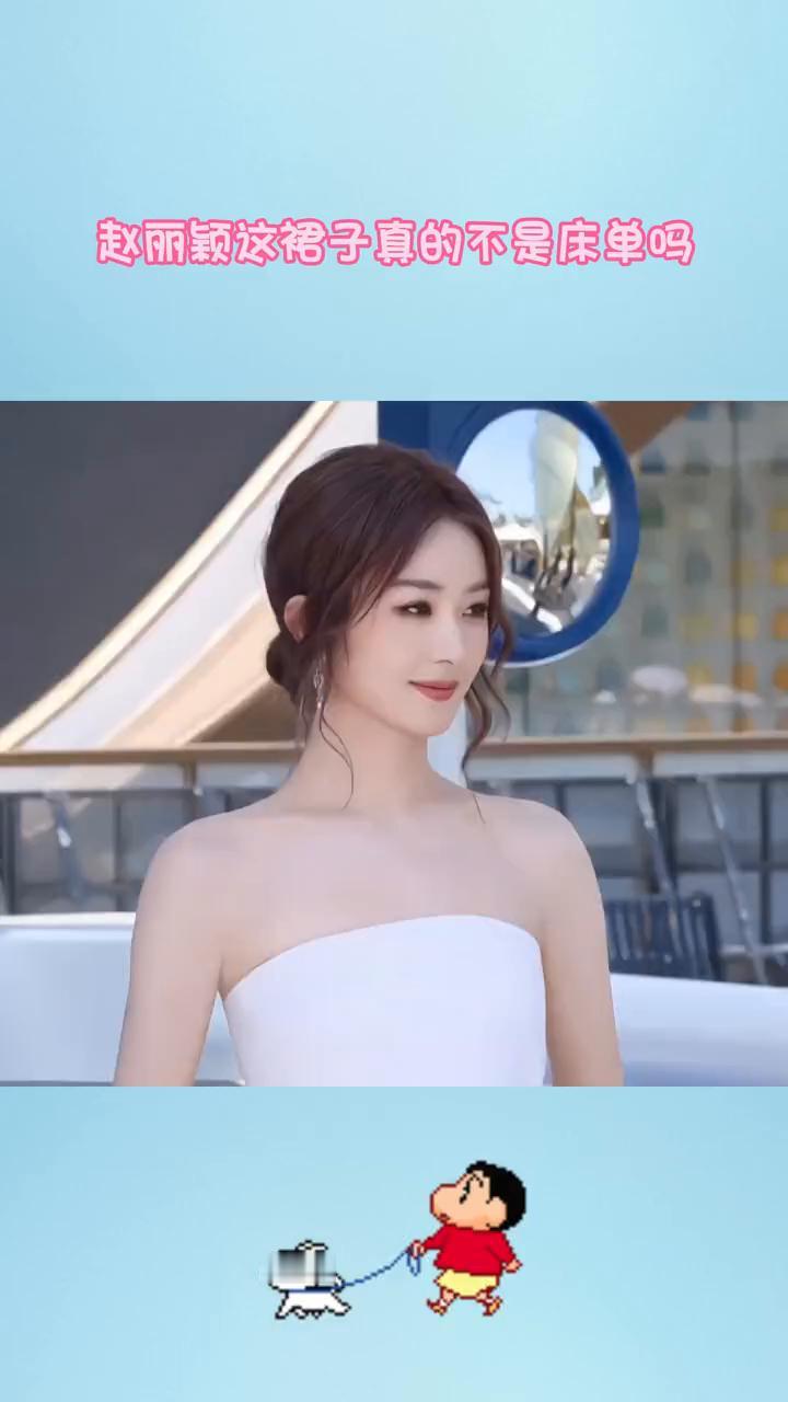 赵丽颖这裙子真的不是床单吗？
又一次对赵丽颖的美有了实感。赵丽颖成都活动，36度