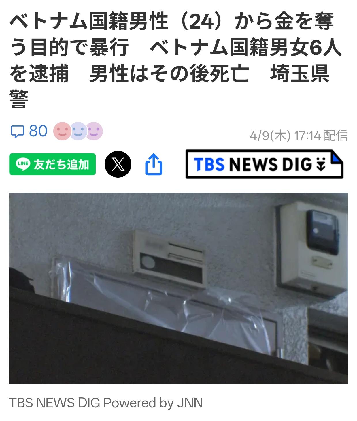 日警逮捕6名越南人涉另一越南人死亡
据日媒《TBS新闻》4月9日报道：日本警方今