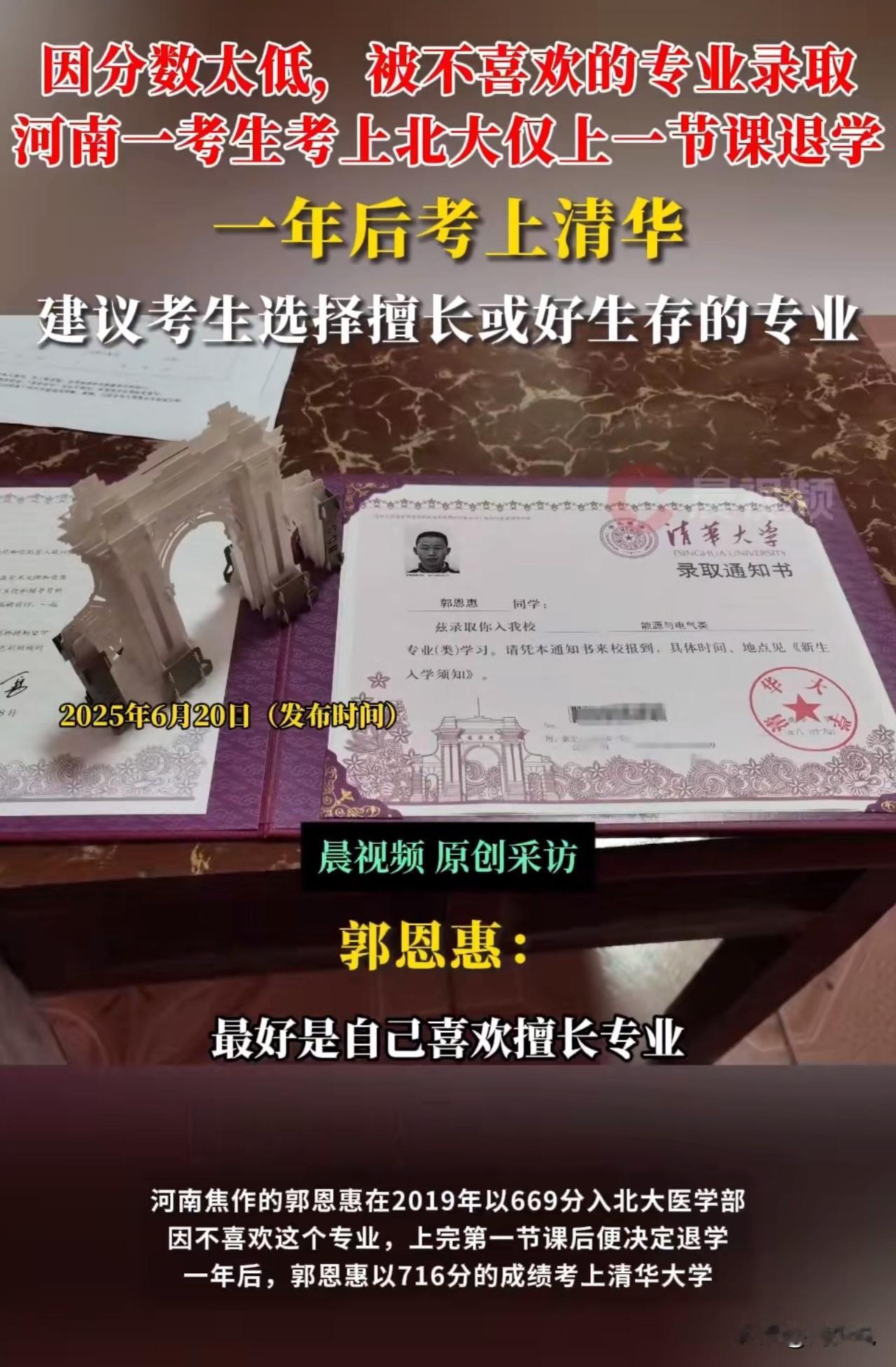 #男生北大仅上一节课退学后考上清华#“高考填报志愿实用性的建议！”近日，北大退学