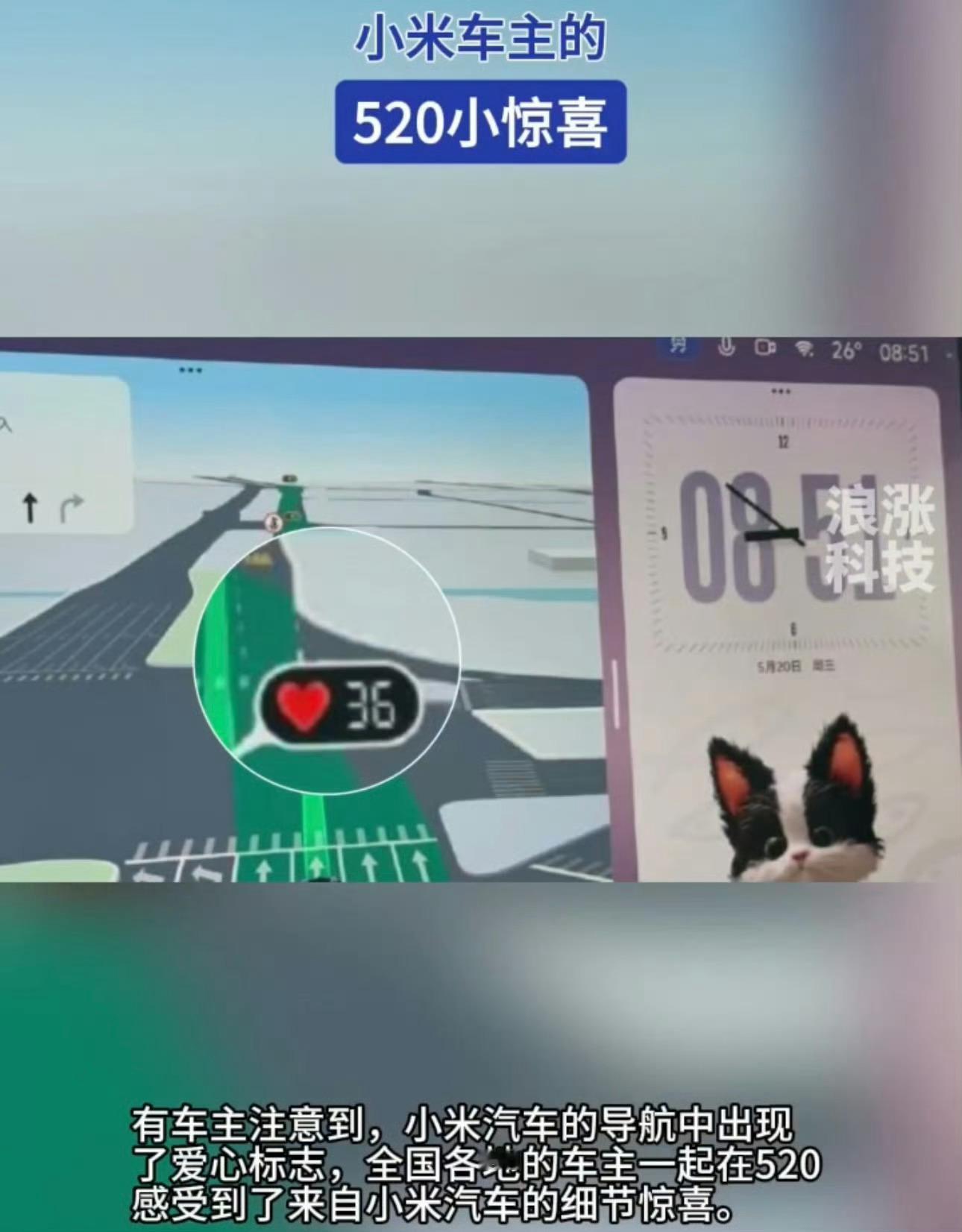 小米车主的520小惊喜今天是5月20日，小米汽车的导航中出现了爱心标志小米车主们