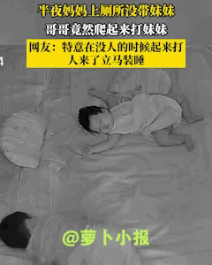 奉劝大家，千万不要去考验人性。
9月7日，河北网友发布，妈妈半夜起来上厕所，把婴