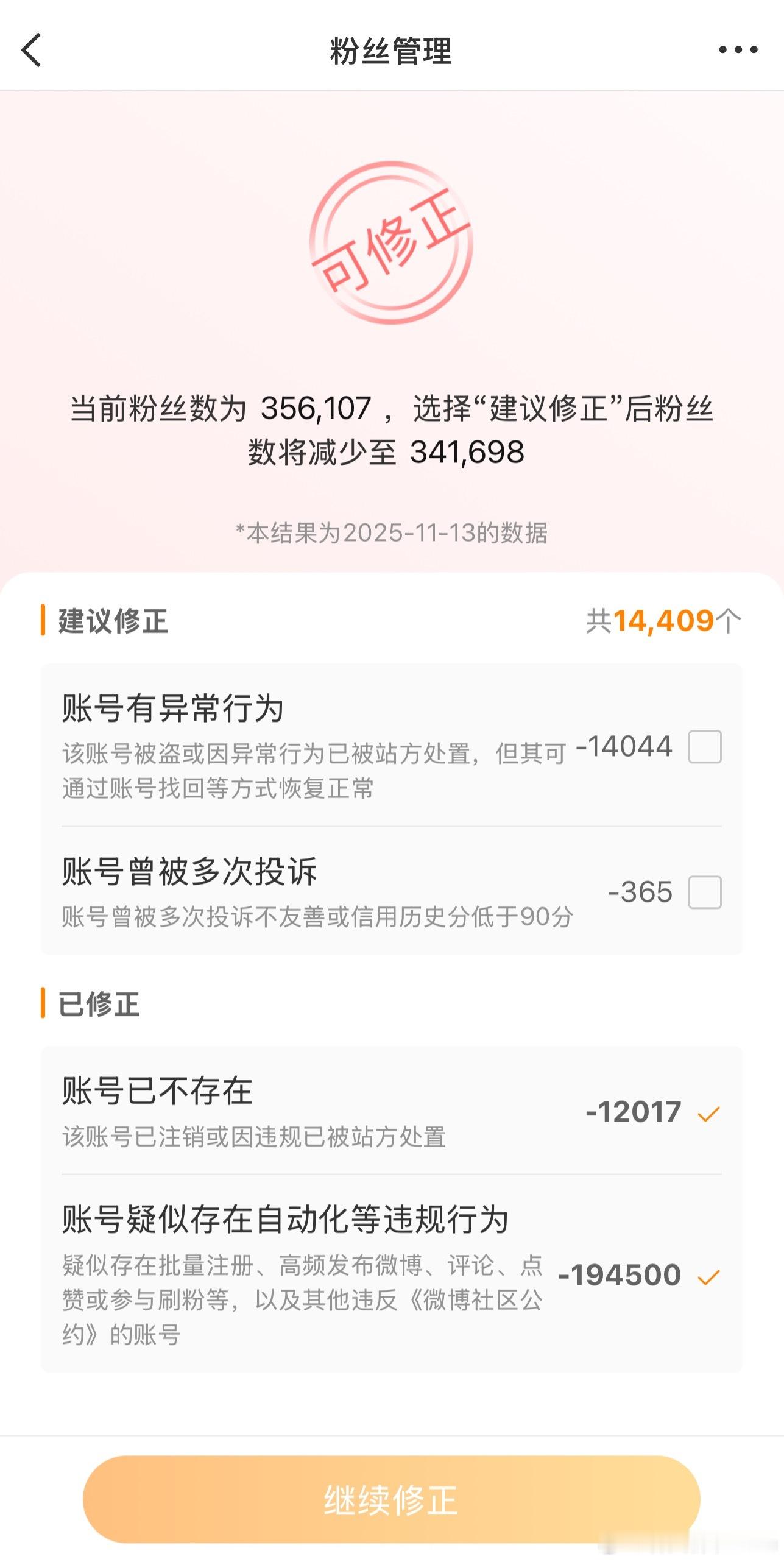 清了下粉丝，希望不要有误伤 