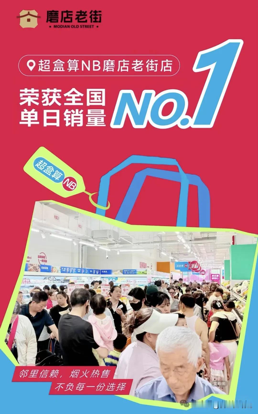 实力登顶！新站区首家盒马便民超市，单日销量干到全国第一！
在新站磨店老街，一则振