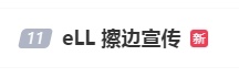 真没必要这么闹 如果最后仍然代言情何以堪如果代言黄了 姐姐没钱赚不说 品牌会不会