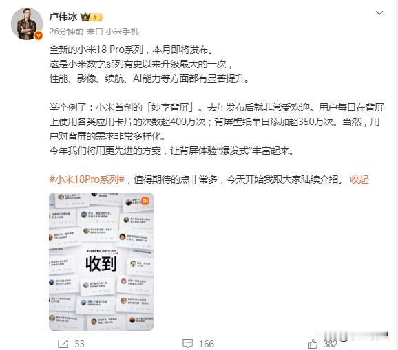 小米18 Pro系列终于要来了，背屏体验“报复性”加强！

根据准确无误的消息可