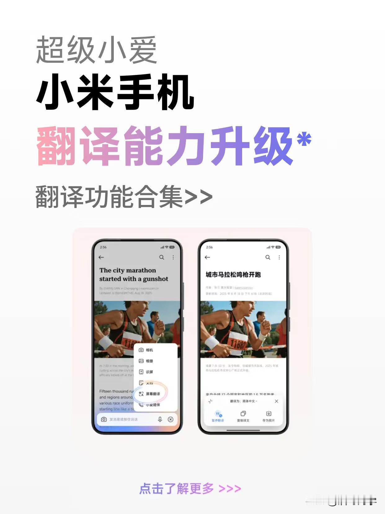 小米手机，翻译能力升级啦！
超级小爱的翻译功能非常好用，可以实现屏幕翻译、圈屏翻