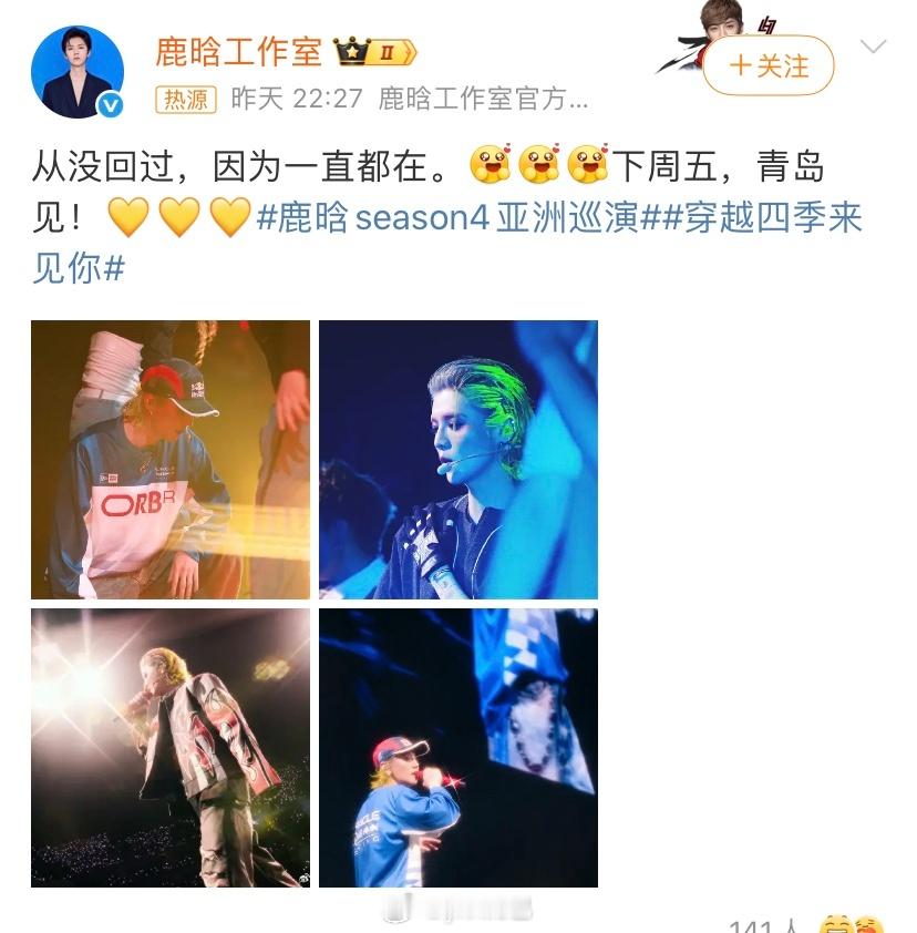 鹿晗演唱会鹿晗工作室文案让人浮想联翩，一鹿彤行难道没分手？鹿晗工作室 从没回过因