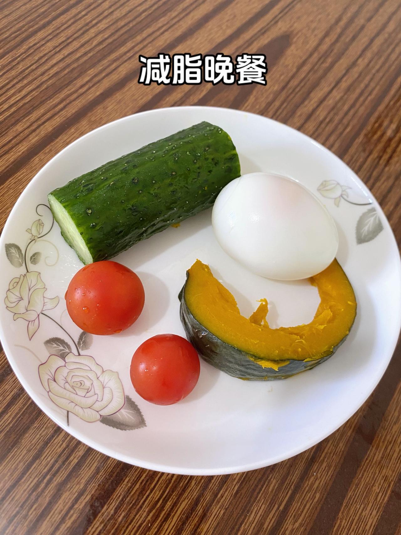 鸡蛋+南瓜+番茄+黄瓜体重管理体重管理吃瘦不饿瘦 减脂晚餐