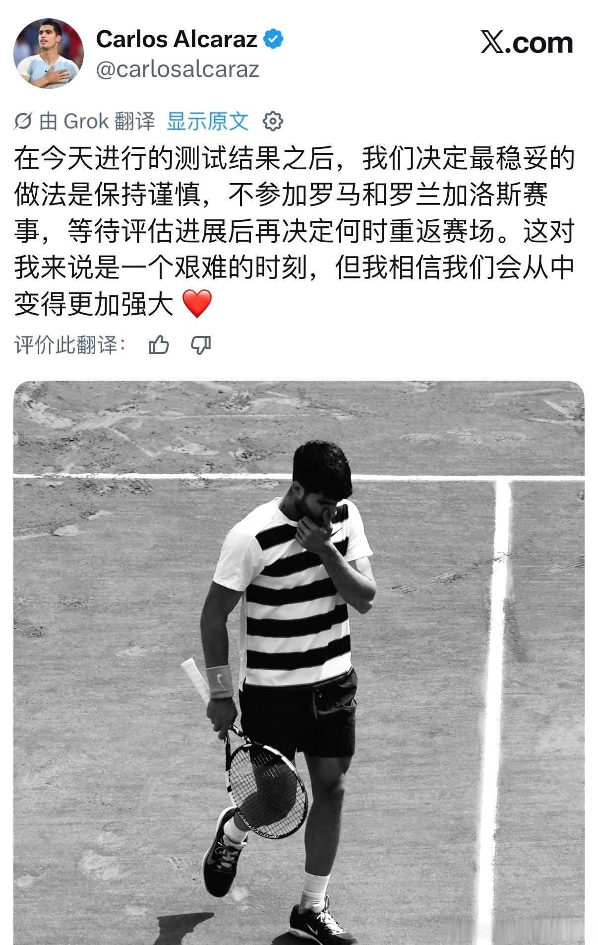 阿尔卡拉斯因伤退赛法网“在今天进行的测试结果之后，我们决定最稳妥的做法是保持谨慎