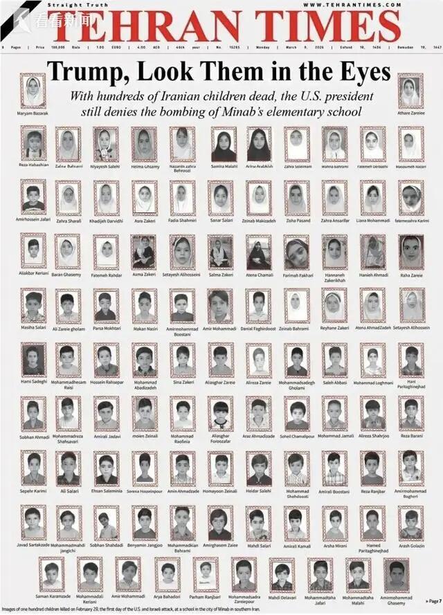 特朗普，请注视他们的眼睛！伊朗媒体刊发小学受害儿童的遗照，铺满整整一个版！并质问