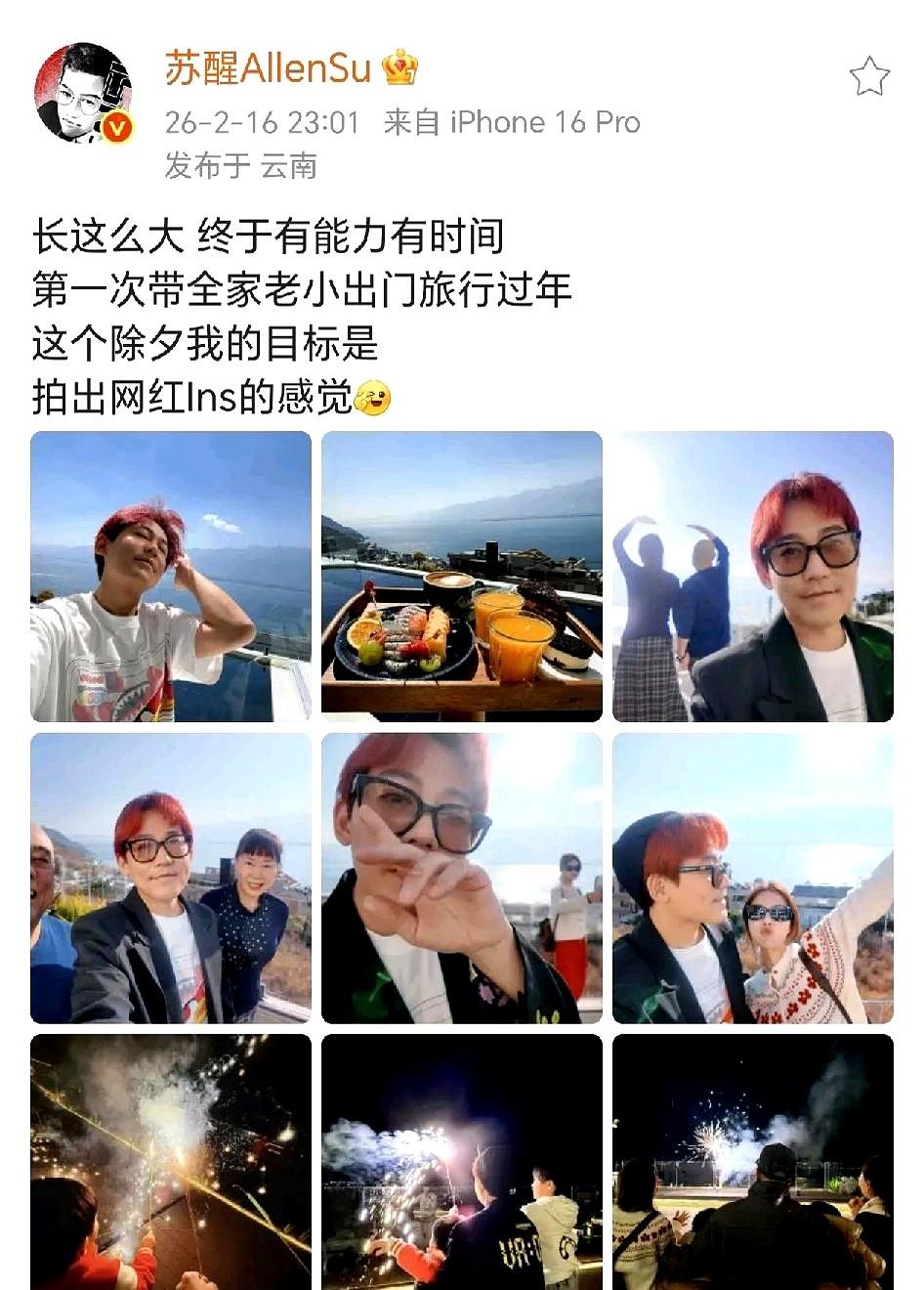 苏醒一句话，让189万打工人破防了：长这么大，终于第一次带全家出门过年。

去年