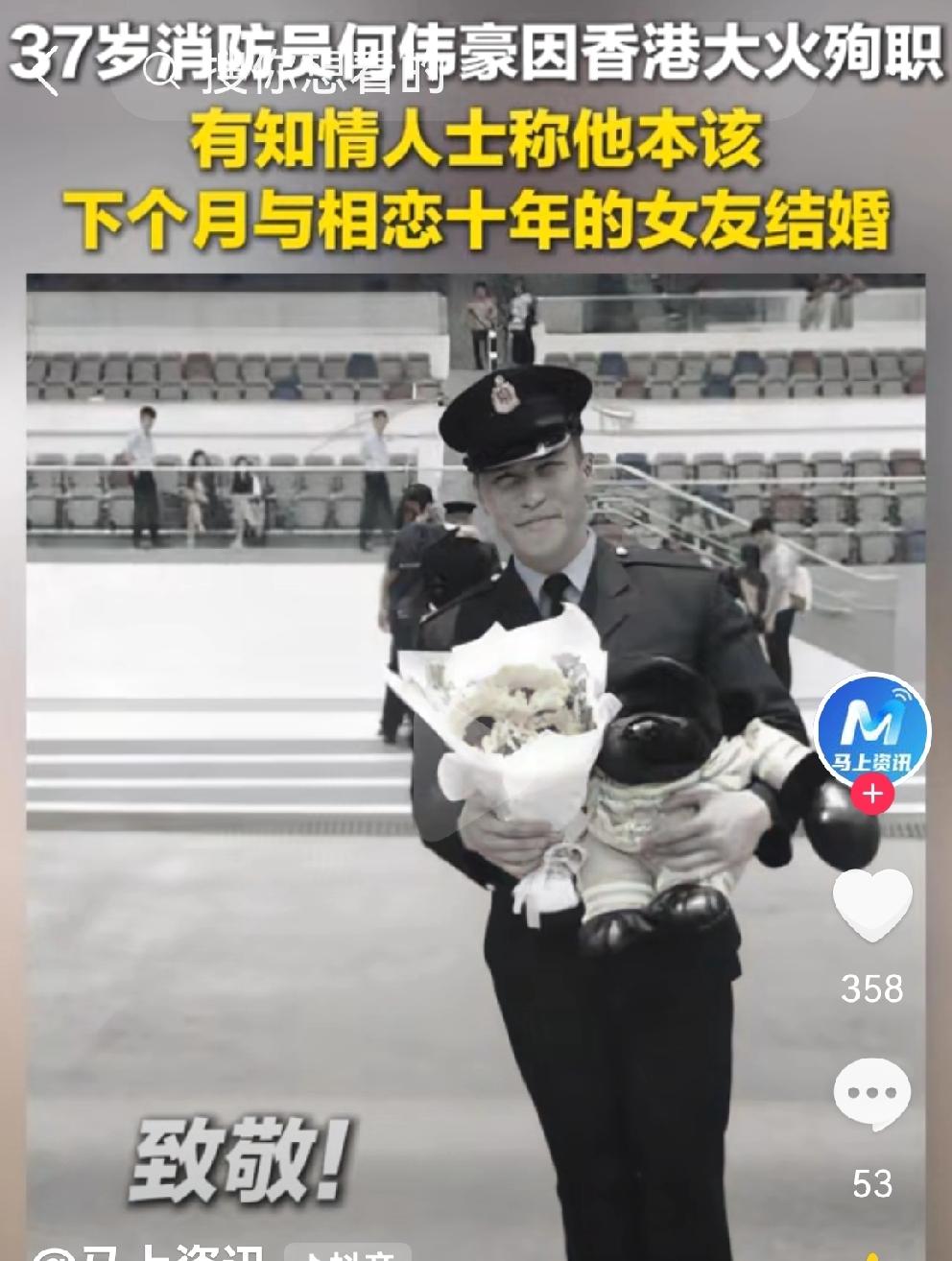 香港一名消防员在大火中殉职🕯🕯
殉职消防员何伟豪，今年37岁。
香港大埔宏福