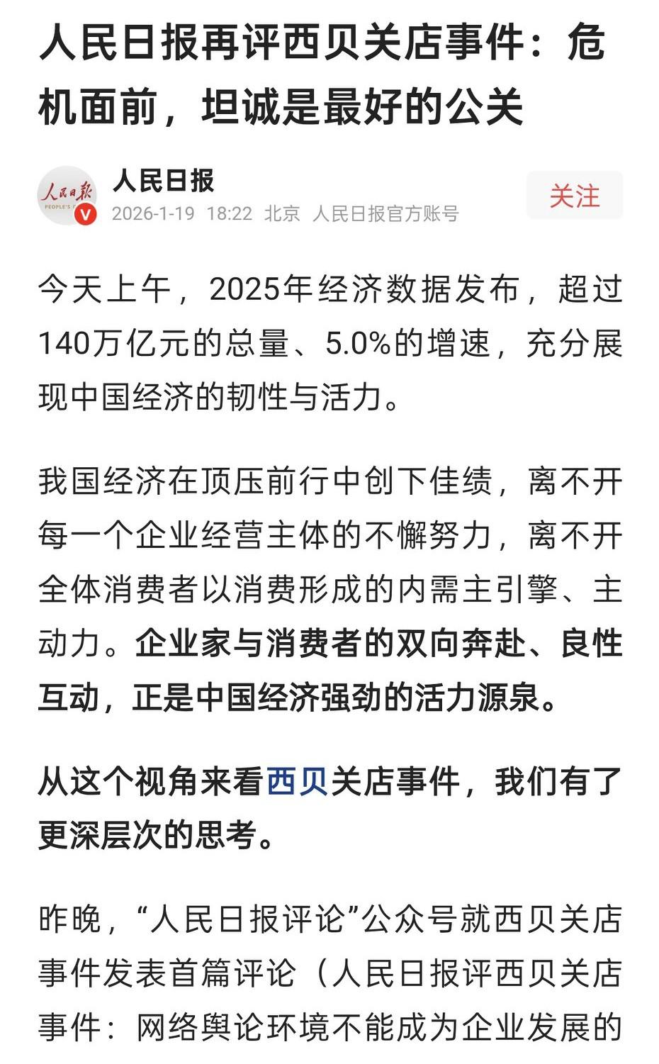 为什么要再评西贝，强调坦诚，这真是给贾老板明牌支招，不要搞那么多戏，也不要乱理解