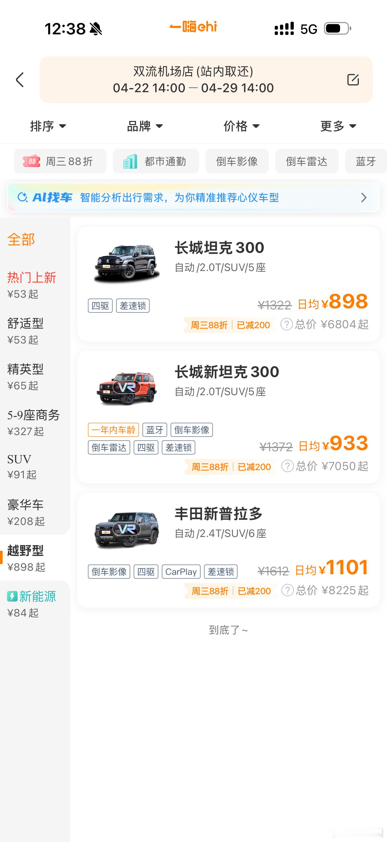 成都这个租车价格有意思。10万元的小轿车，每天不到100元，和大部分城市一样属于