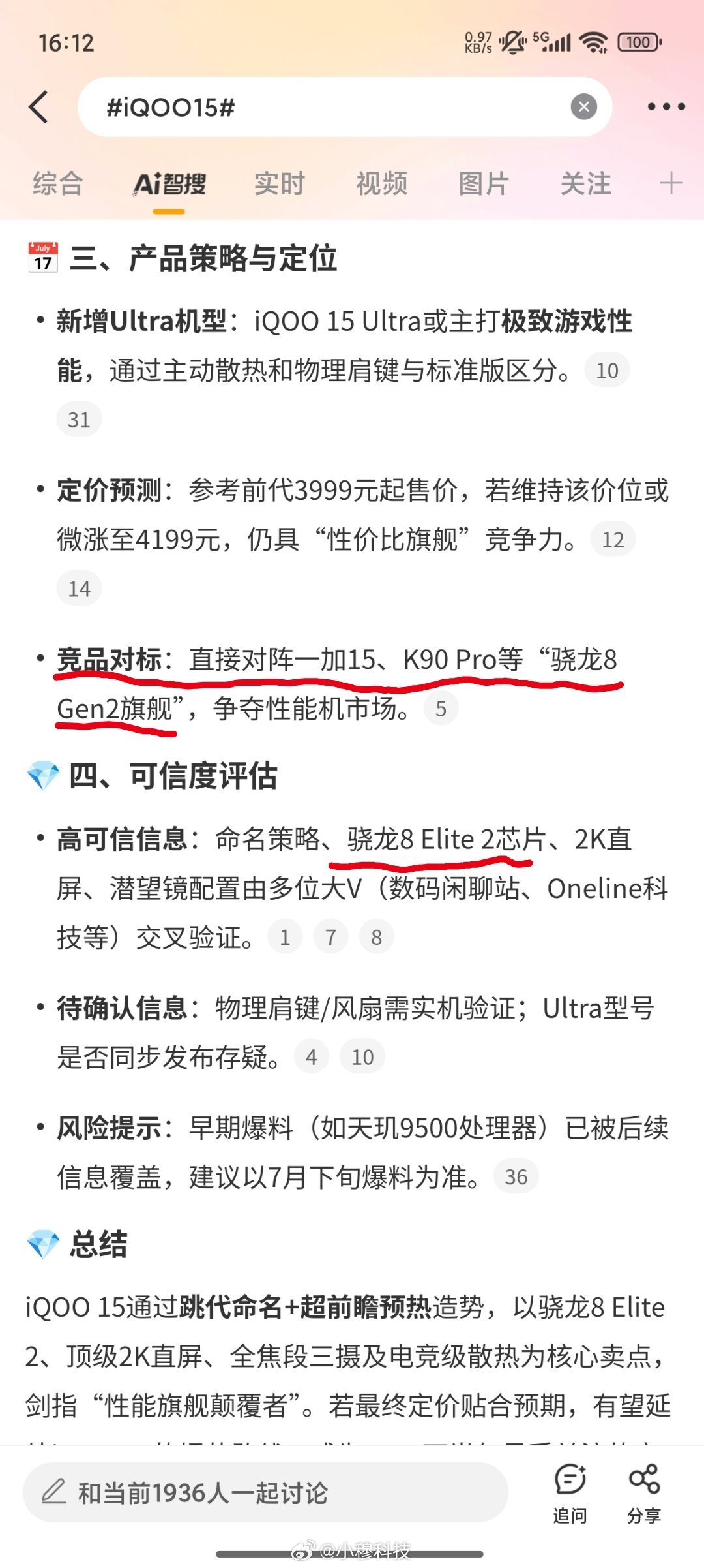 iQOO15智搜纠错该话题原文：iQOO15竞品对标：直接对阵一加15，红米K9