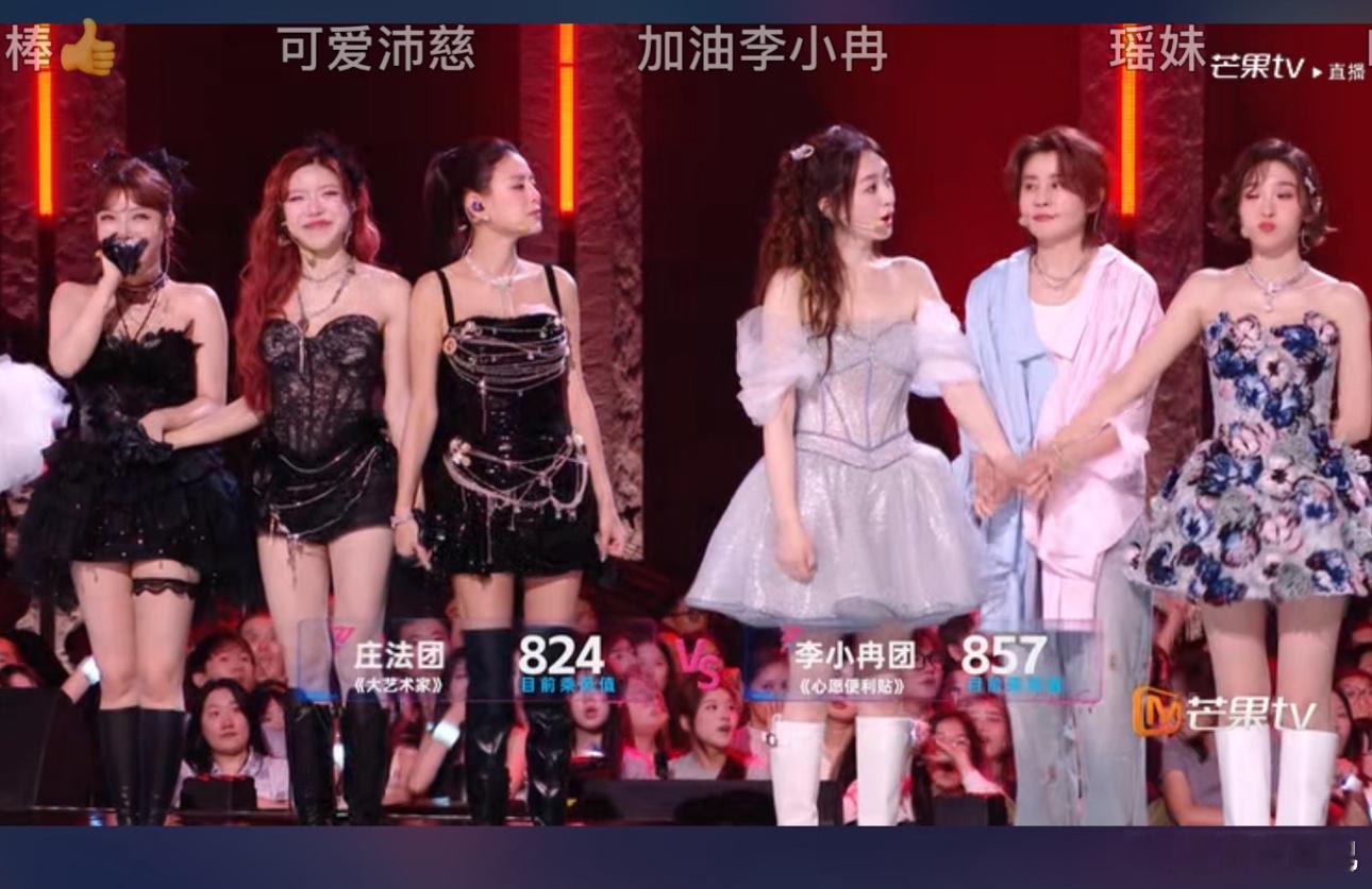 浪姐直播 庄法团824票 李小冉团赢了庄法团 李小冉这组唱成这样都赢了……阚清子