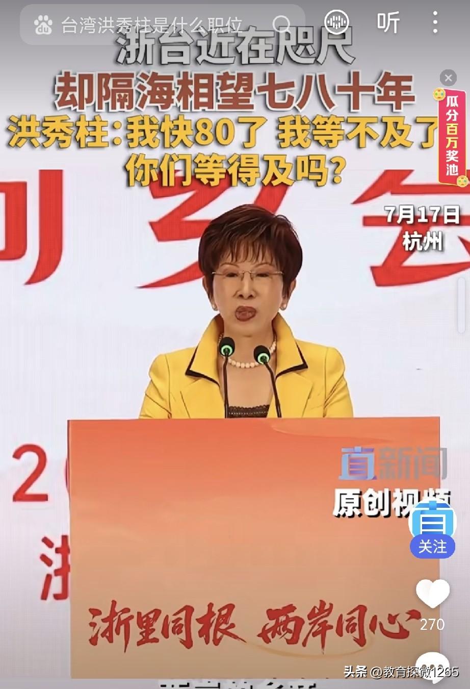 洪秀柱：“我快80了，我等不及了，真的害怕等不到两岸团圆，山河归一的那一天？”