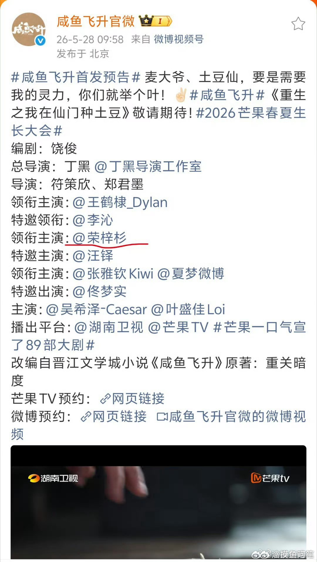咸鱼飞升演员表里还有荣梓杉，果然互联网的记忆是短暂的 