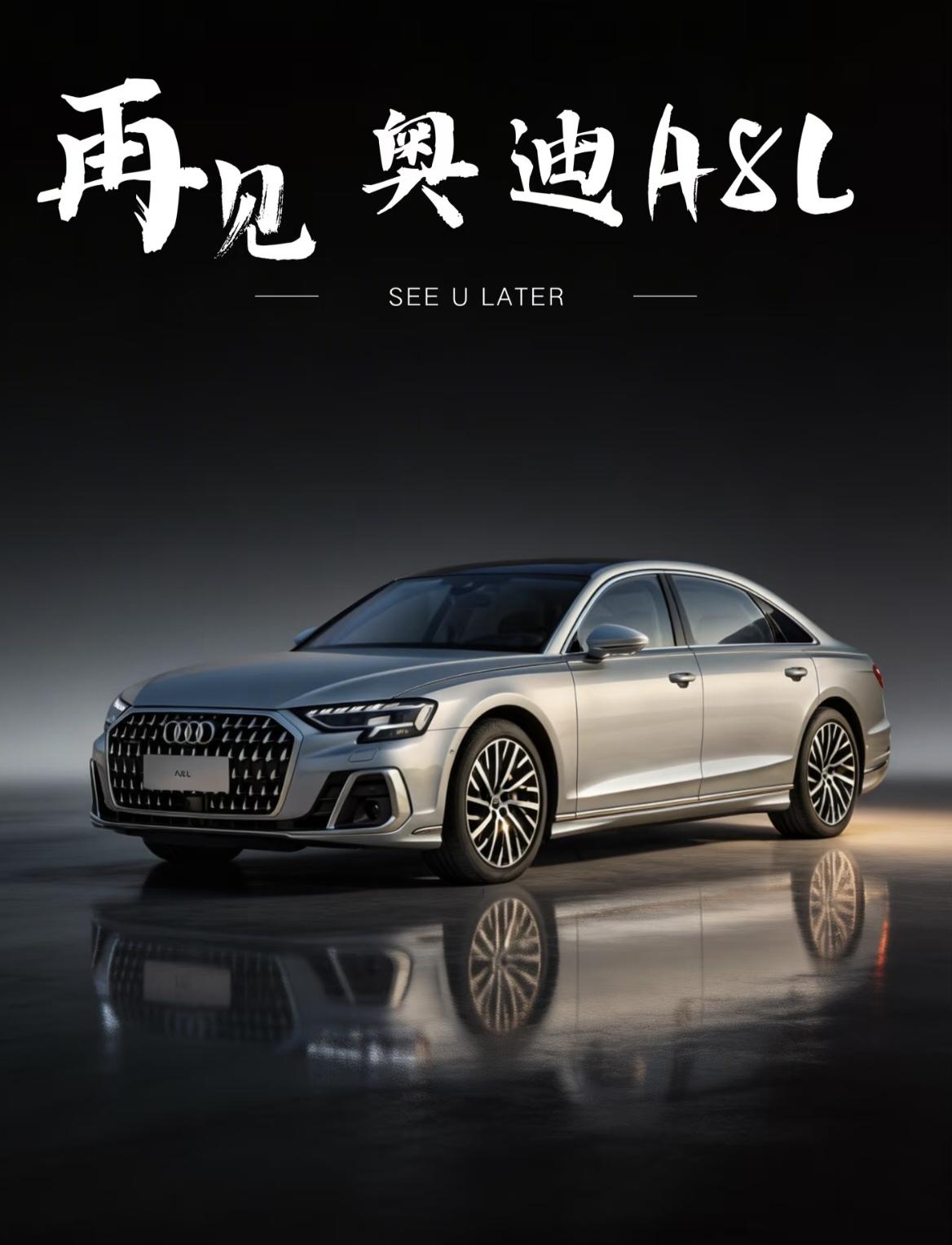 确认了，奥迪A8正式下架！
奥迪旗舰轿车在德国正式下架，年底全球停产！宝马和奔驰