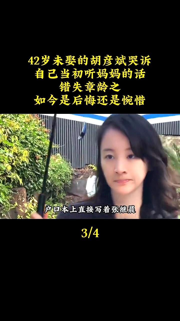 去年胡彦斌过生日，陈龙却在给老婆章龄之惊喜。

真有点意思。当年胡彦斌听妈妈的话