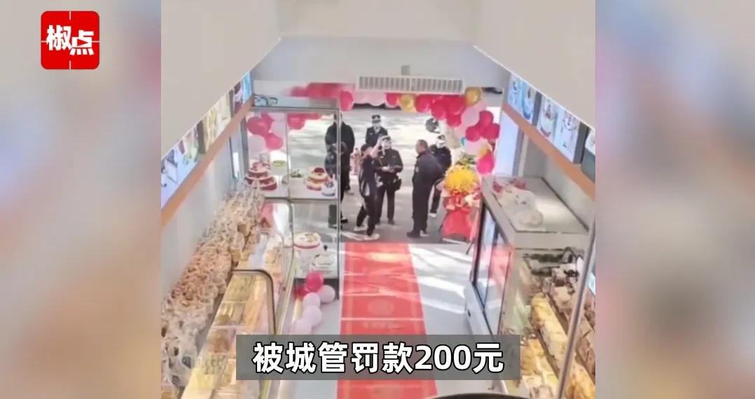 蛋糕店开业摆放花篮被城管罚款200元

云南一家蛋糕店近日因开业庆典在门前摆放了