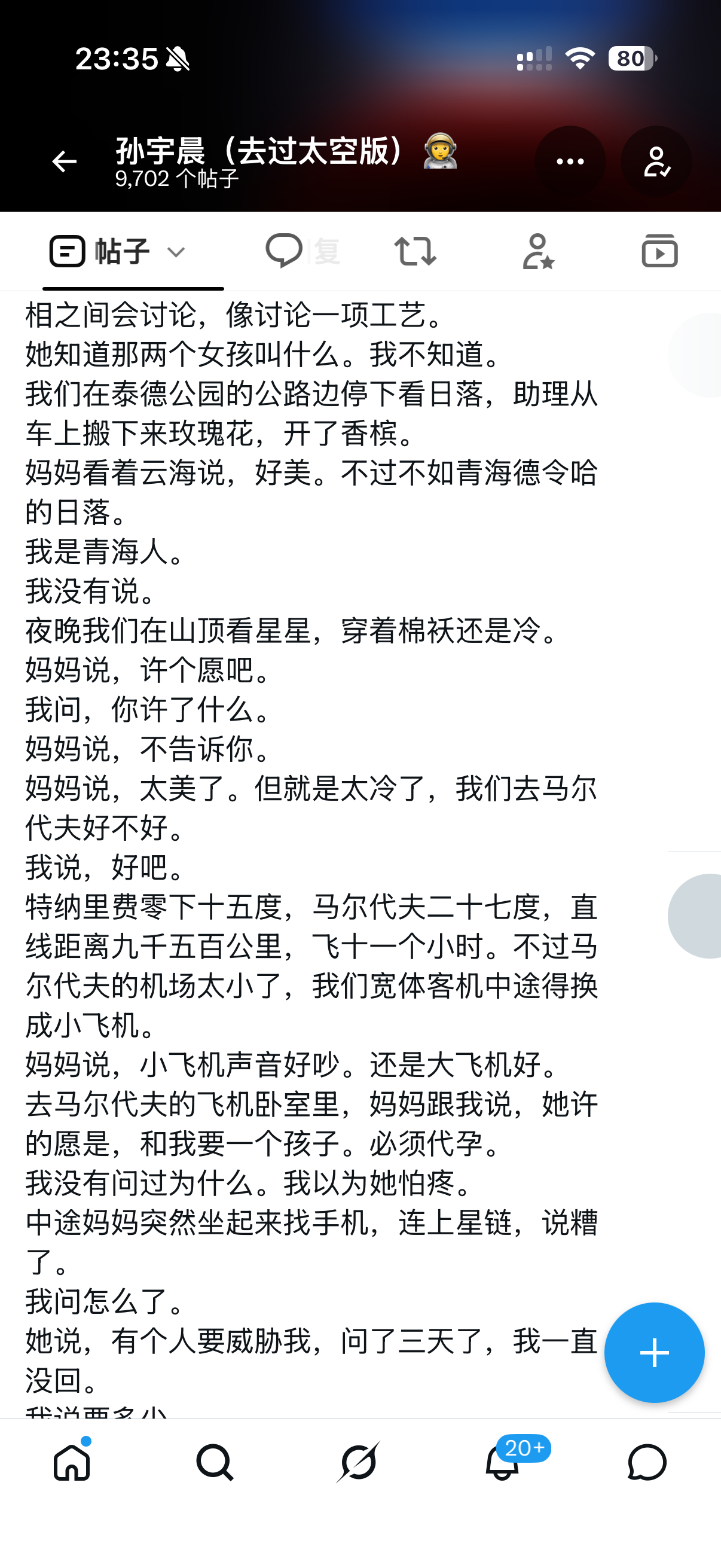 孙宇晨文笔相当好啊，写他暗恋景甜多年，直到在一起，再到代孕要孩子……他2026年
