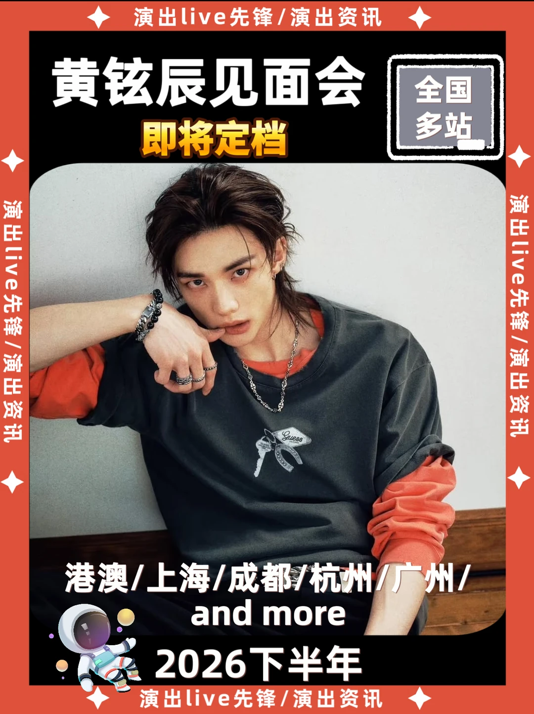 黄铉辰见面会筹备来袭，你期待哪里