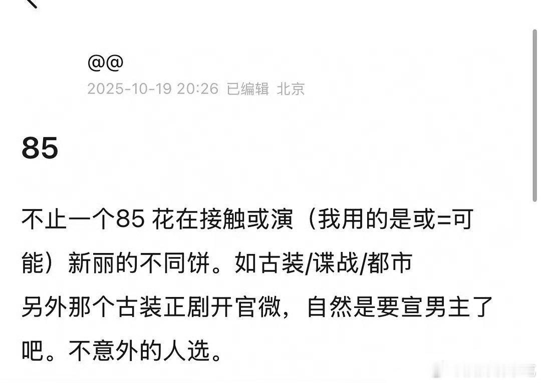 这个85🌸大概率不是我们第一时间想到的85🌸 ​​​