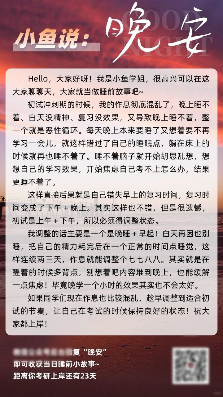 晚安，考研人，今晚早点睡哦！