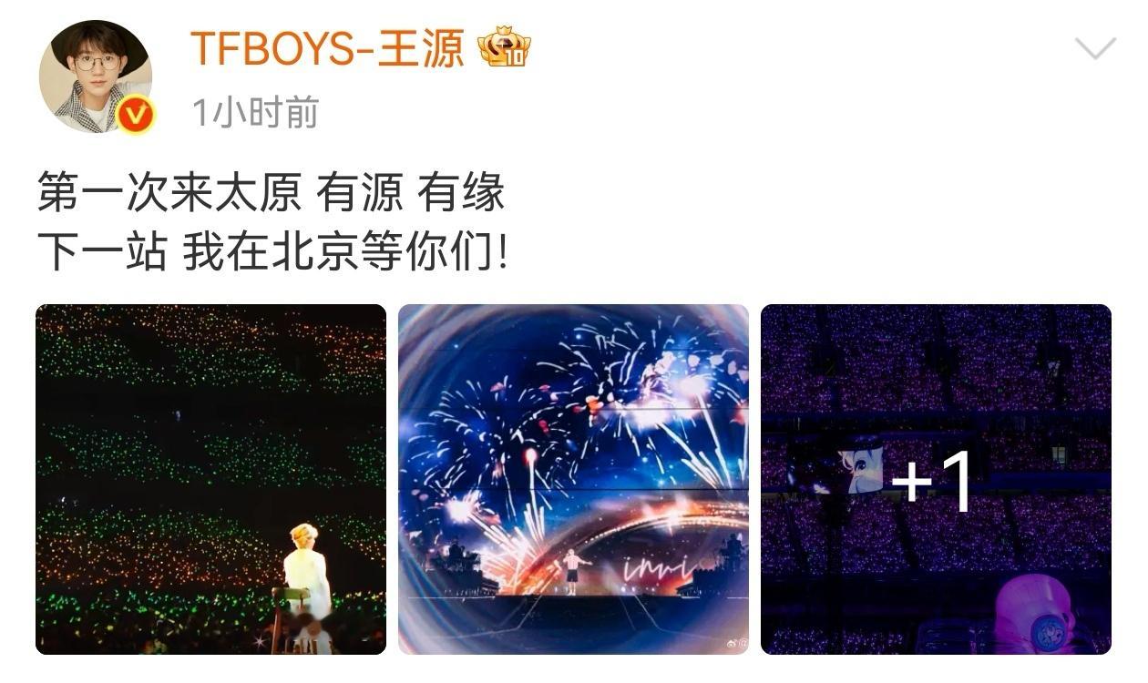 北京到底有谁在，这次北京有王源在了！ ​​​