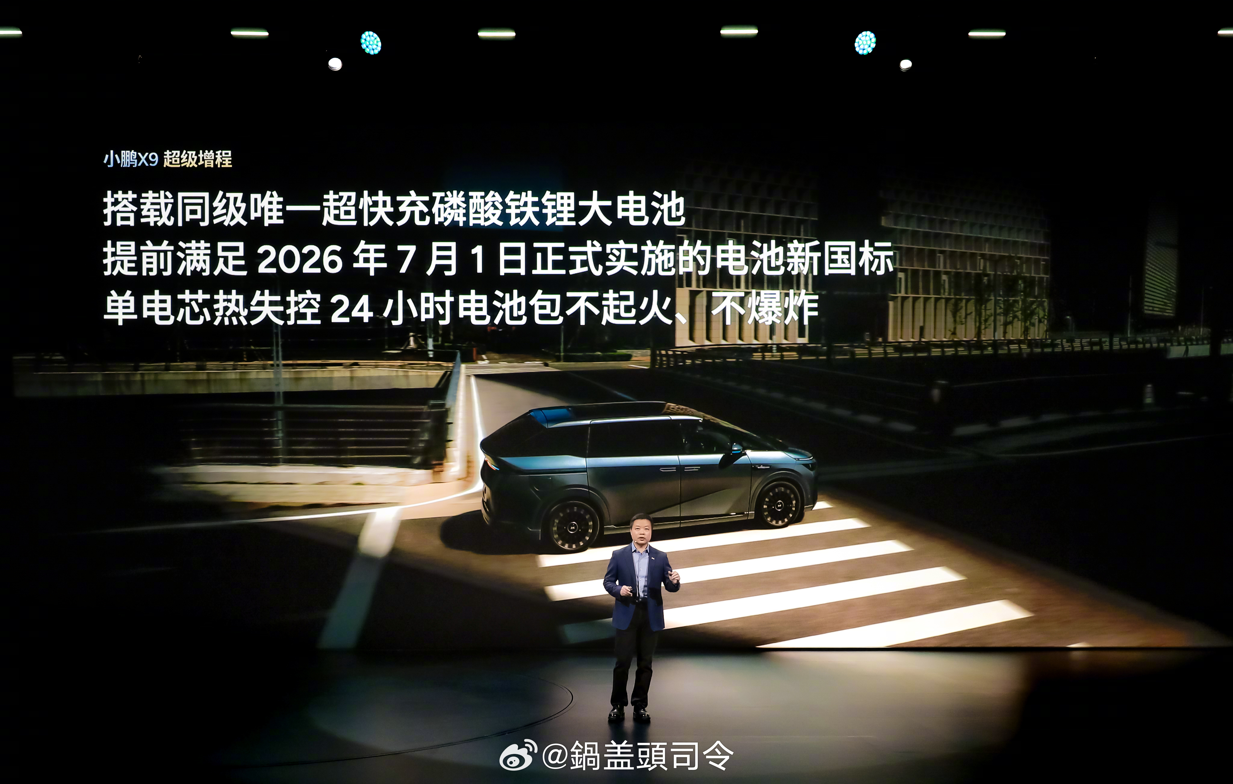 用了同级唯一超快充磷酸铁锂大电池，提前满足2026年7月1日电池新国标，实现单电