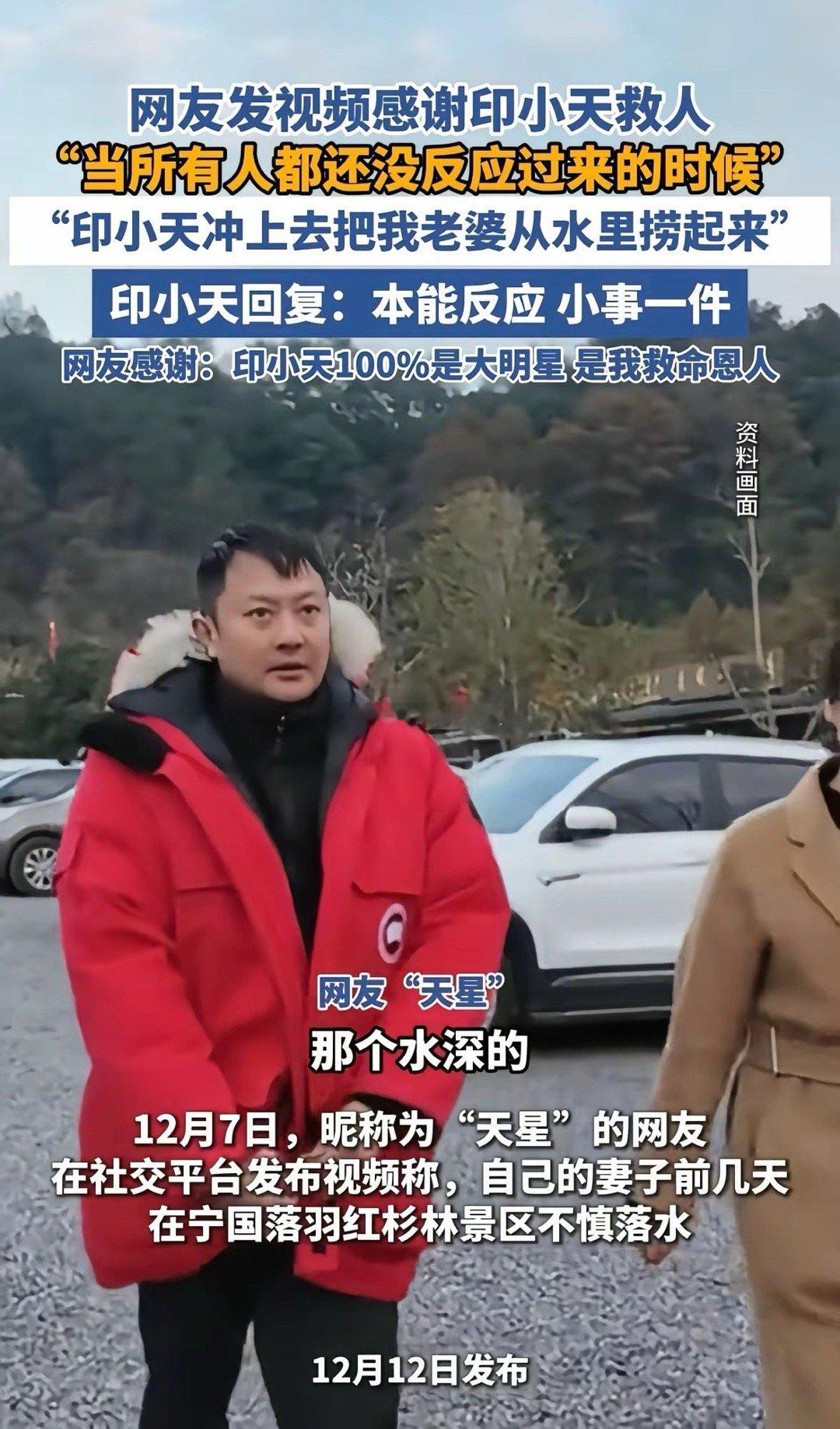 景区10 秒救人的47岁印小天，最好的回报来了，不是对方拿出10000感谢费，而