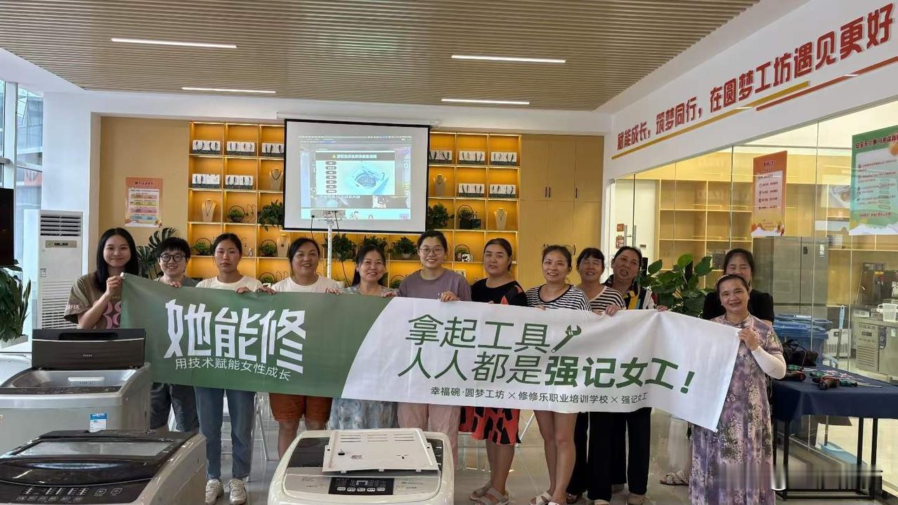 拿起工具，她能修！
【公益培训花絮】从拆解到清洗，在实操中掌握波轮洗衣机全拆洗的