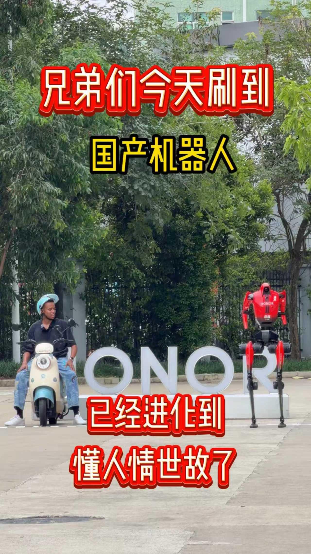 兄弟们，今天刷到国产机器人已经进化到懂人情世故了 的视频，我真的直接笑出声。  