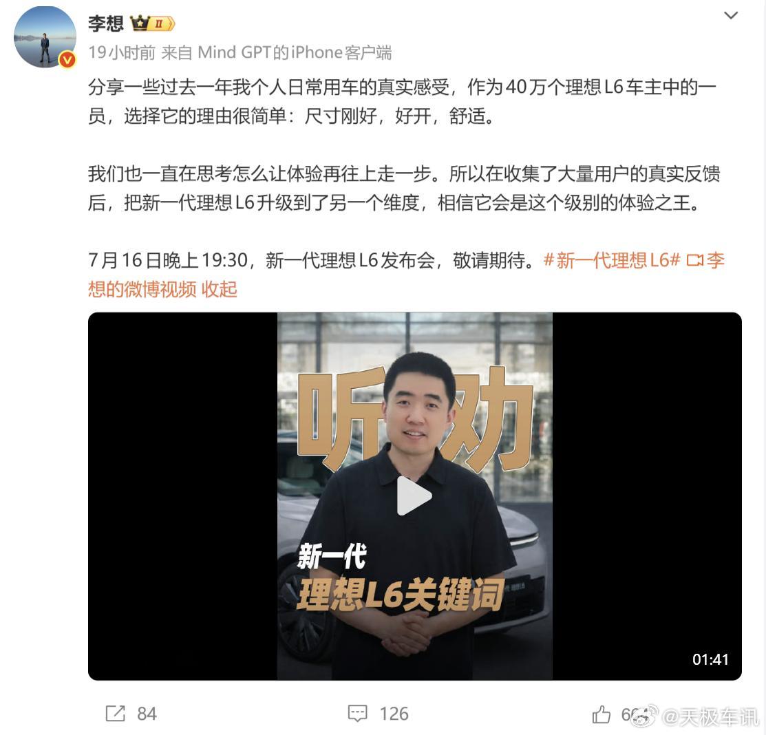 李想也是40万个L6车主一员 7 月 15 日李想公开发声为新一代理想 L6 预