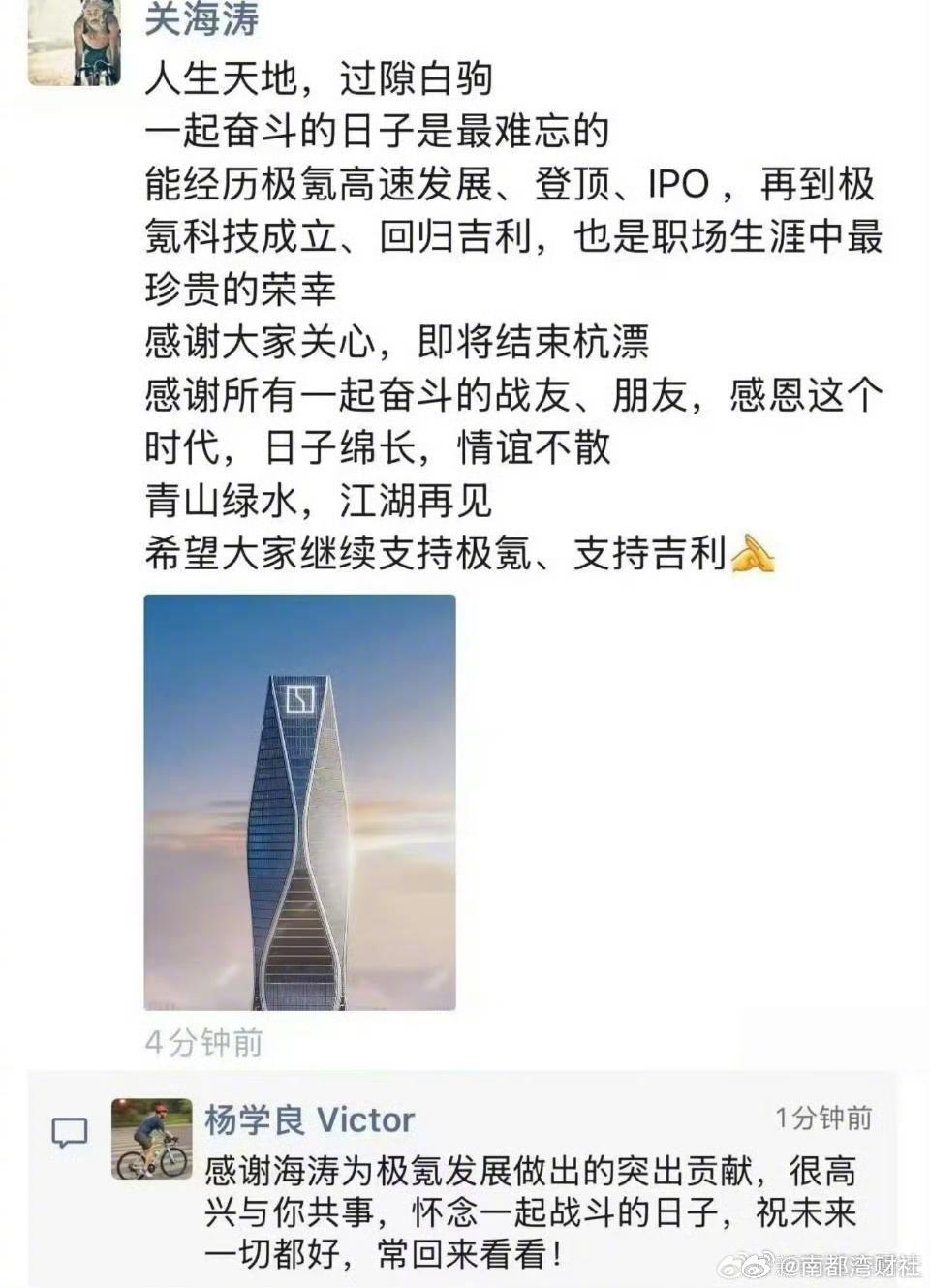 【极氪CBO关海涛朋友圈官宣“告别”：江湖再见】#极氪CBO关海涛朋友圈官宣离职