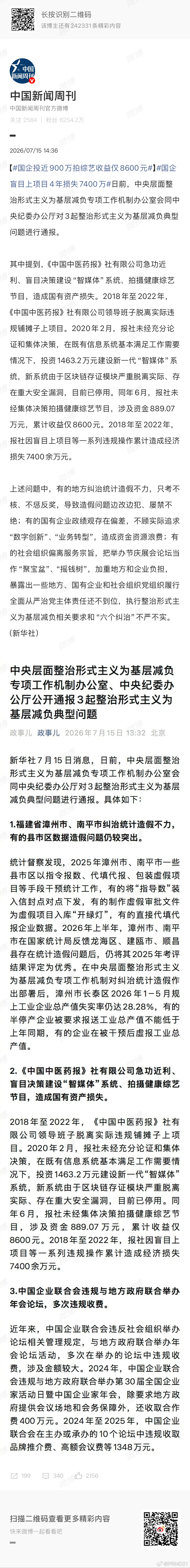 国企投近900万拍综艺收益仅8600元 玩儿这么大，我甚至有点想看拍了个什么玩意