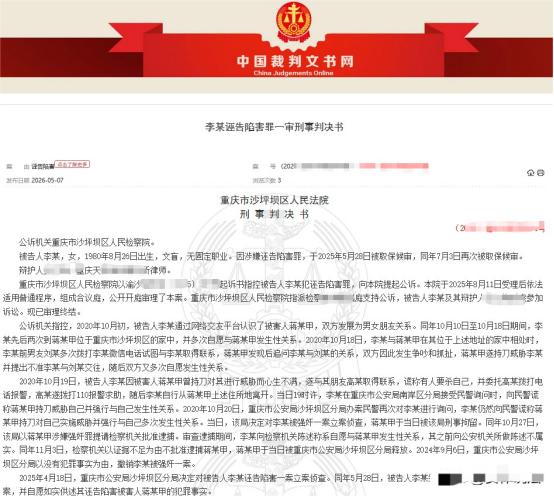 “脸都不要了！”重庆女子网恋奔现，两次去男方家发生关系，亲密期间，女子男友来电惹