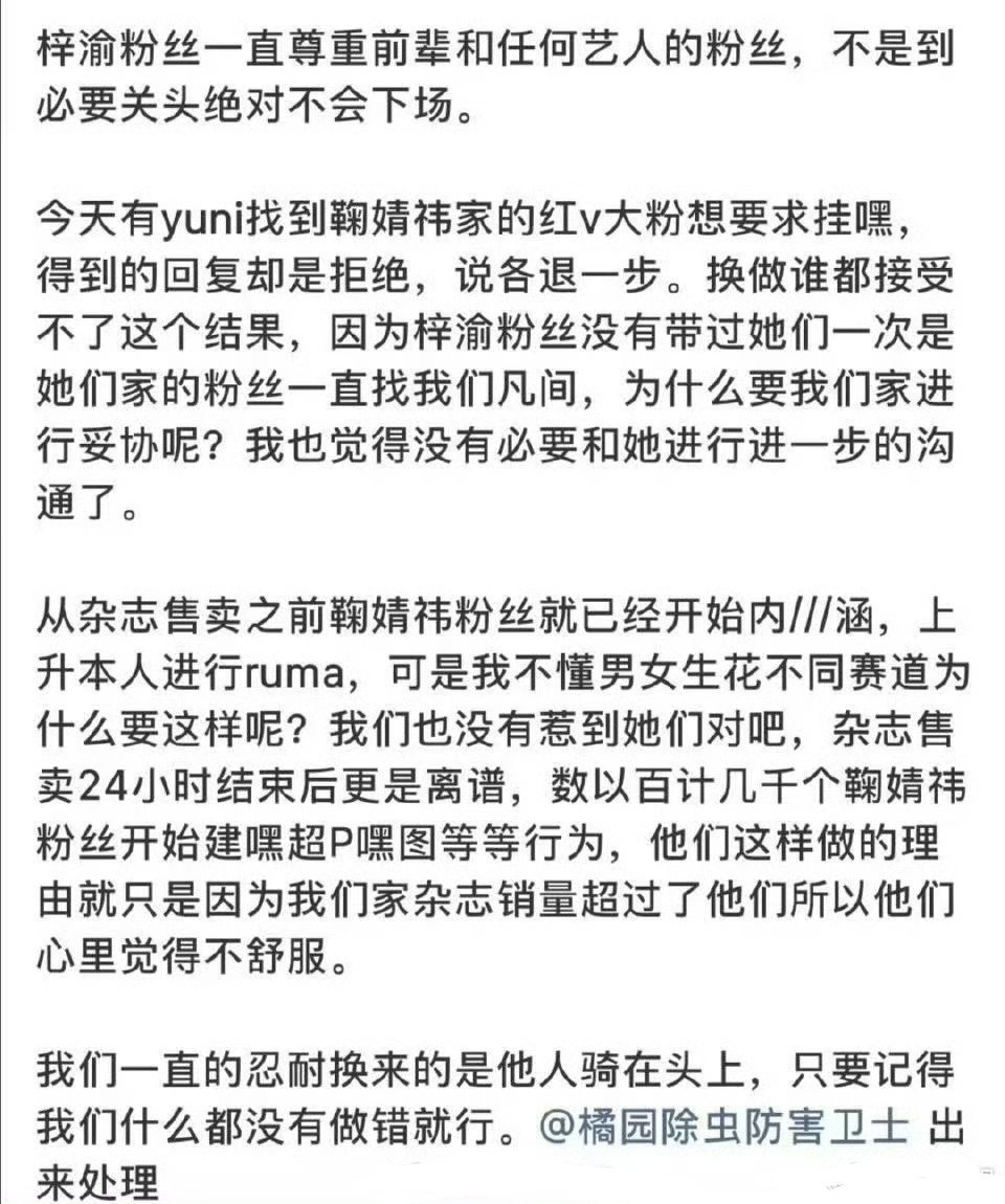 梓渝大粉点名鞠婧祎杂志催氪之后，虐粉三件套登场：撕逼、卖惨、固粉。对象是男是女不