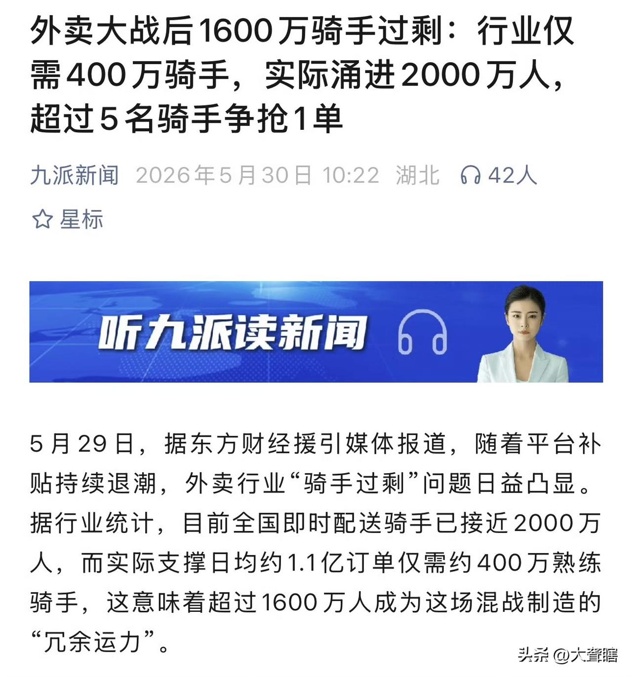 外卖骑手过剩，打工人已没有退路了！
有消息称，自从外卖平台经过一轮激战过后，外卖