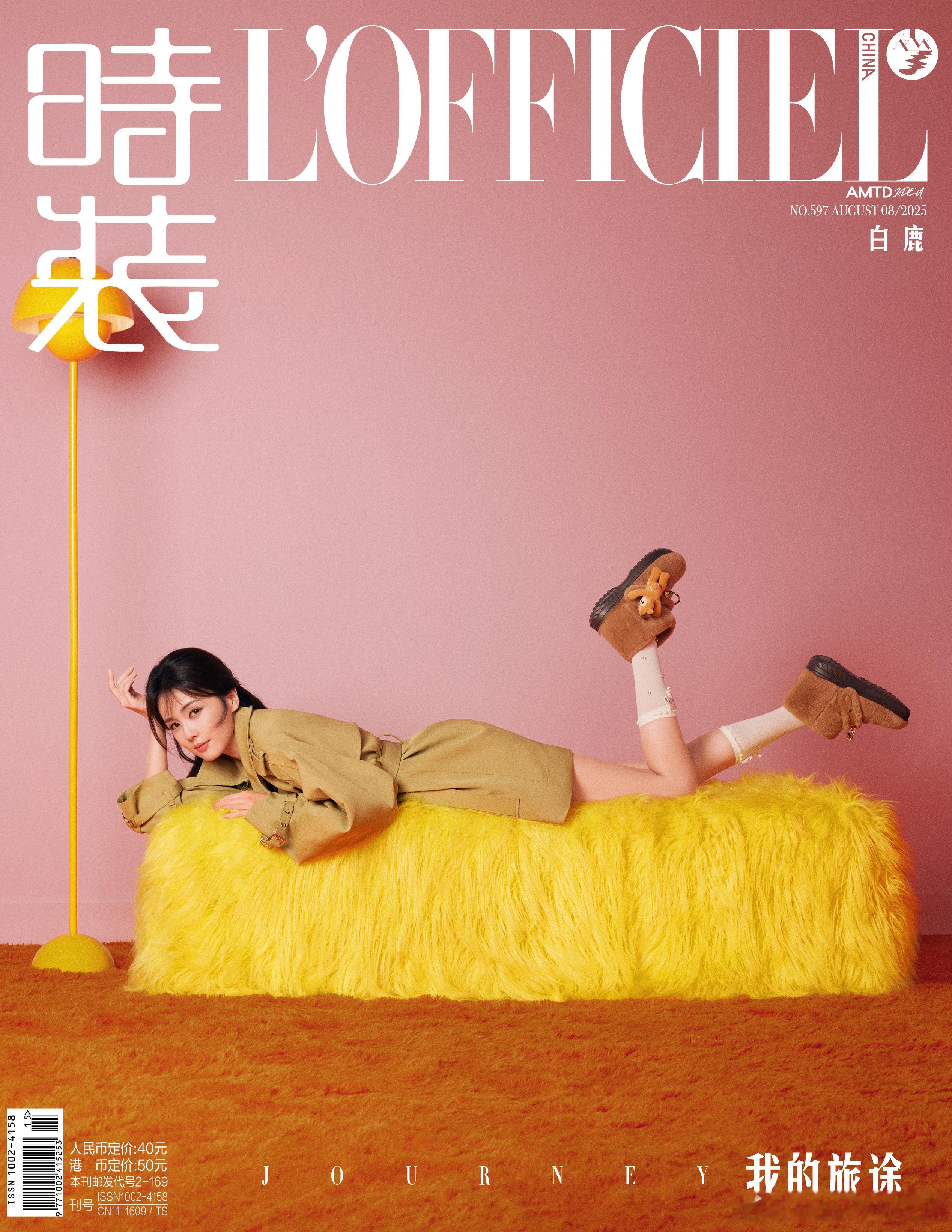 白鹿《时装L'OFFICIEL》八月刊双封面，多巴胺甜美风格🌺白鹿时装八月封面