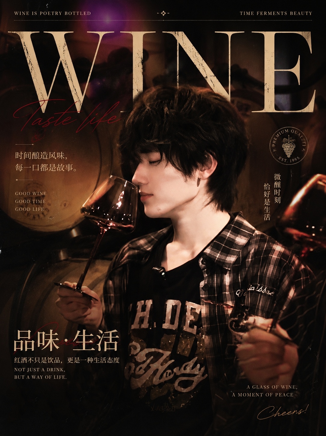 良辰美景，微醺恰好，唯有亚轩与美酒值得慢慢品味～Cheers🍷✨宋亚轩我确定宋
